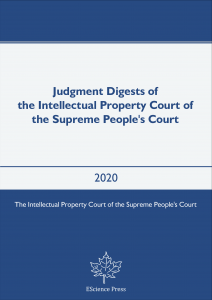  Judgment Digests of the Intellectual Property Court of the Supreme People's Court (2020)