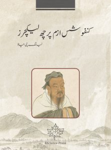 کنفوشس ازم پر چھ لیکچرز