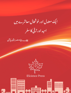 چین کے خوشحال معاشرے کی تشکیل